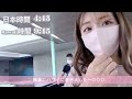 vlog 赤ちゃんとハワイ旅行に行きました！飛行機での過ごし方や離乳食、バシネット、ミルク、jal sakura loungeでの飛行機に乗るまでの様子