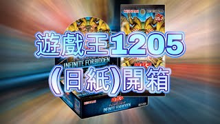 遊戲王1205(日紙)開箱!讓我水個視頻~