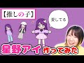 【推しの子】無料のキャラメイクアプリで最強のアイドル 星野アイちゃん作ってみた！！【パステルフレンズ】