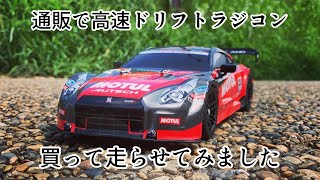 通販で超高速？ドリフトラジコン売ってたので走らせて来た結果…😊R35GT-R