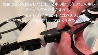 DJI MAVIC AIR プロペラの交換のやり方 / DJIドローンの修理メンテナンス、プロペラの外し方、プロペラの取り付け方、プロペラの脱着方法 解説動画 名張市議会議員小林まさるのYouTube