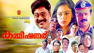 Commissioner Malayalam Political Thriller Action Full Movie | SureshGopi | Ratheesh | Shobhana