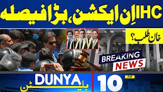 Dunya News Bulletin 10 AM | ISLAMABAD HIGH COURT | Justice Babar Sattar Case | 03 June 2024