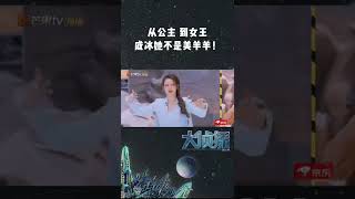 戚薇“硬核”自我介绍 《大侦探7》Who's the murderer S7丨Mango TV