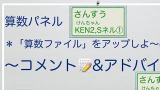 算数けんちゃんネルジュニア⒈小４（「算数ファイル」をアップしよ～^o^／)