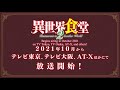 restaurant to another world 2 official trailer