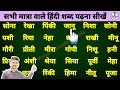 all quantity hindi words | हिंदी पढ़ना लिखना कैसे सीखें | how to learn hindi from zero | #hindi