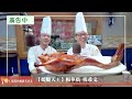 【燒臘天王】專訪 楊華廣、楊希文｜超級美食家 2022.10.13