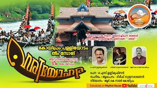 Hariohara - ഹരിയോഹര | Girish Narayanan | O S Unnikrishnan | Koyipuram Palliyodam Theme Song