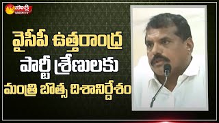 Minister Botsa Satyanarayana Direction to YSRCP Leaders | DRC Meeting in Srikakulam | Sakshi TV