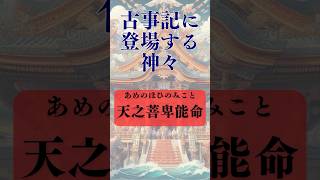 アメノホヒノミコト　ー　日本の神々紹介