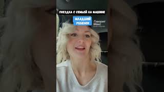 VoiceOver. Семейная поездка на машине 🚗 @kallmekris в русской озвучке.