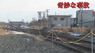 JR根室線の線路内で釧路発札幌行きの特急列車にはねられ池田警察署の副署長の對馬宗貴さん死亡