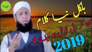Mufti Anas younus New natt 2019 | Full hd