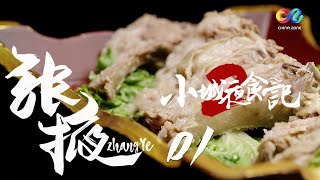 [China Little City Night Eating] EP01：ZhangYe Food