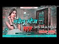 नाचेलु स्टेज पर nachelu stage par bhojpuri songs 2023 neelkamal singh dj ms manish remix