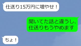 【スカッとする話】母への月5万の仕送り→0円にしてみた結果w（LINE 朗読 女性）