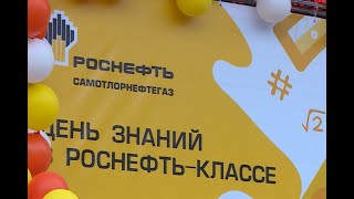 Учениками нового «Роснефть»-класса стали 29 нижневартовских школьников