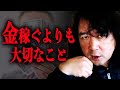 【人生の質】金稼ぐより大切なこと、知ってますか？ 【山田玲司/切り抜き】