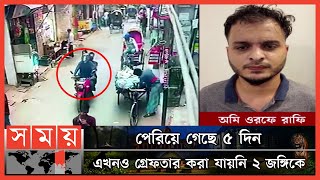 জ-ঙ্গিদের গ্রেফতার করাই এখন বড় চ্যালেঞ্জ: সিটিটিসি | Prison Break | Dhaka News | Somoy TV