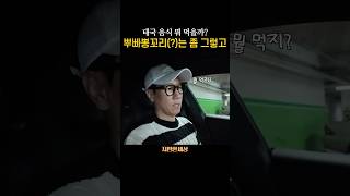 지석진 말실수 모음 태국 음식 편 #지편한세상