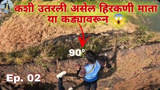 Raigad 🚩 Darshan Ep-02 | कशी उतरली असेल हिरकणी माता या कड्यावरून😱#raigadfort #ridevlog #chatrapati 🚩