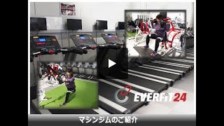 フィットネスジム EVERFiT24(エバーフィット24)成田店【マシンジムのご紹介】