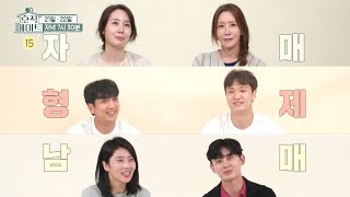 [호적 메이트 예고] 최초 공개! 추석특집 예능✨태어나 보니＜호적 메이트＞👪, MBC 210921 방송