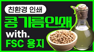 친환경 콩기름잉크로 인쇄한 제품 설명서 I Product Manual Printed in Eco-Friendly Soy Ink