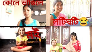 আলহী মাইনাই কৰিলে মাইনাৰ লটিঘটি😂 || Things that child guest do😬