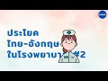 500 ประโยคในชีวิตประจำวัน ตอน 3 ฝึกพูดและฟังภาษาอังกฤษ มีคำอ่าน คำแปล ฝึกได้ด้วยตนเอง ep119