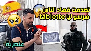 لقيت تيلفون Samsung او 3 tablette في مزبلة ولكن تصدمت 😱هرسوهوم باش ميستافد منهوم الجزائريون