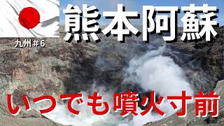 【熊本阿蘇グルメ観光旅行】熊本の良いとこをサクッと周るひとり旅。阿蘇山の絶景に感動！#第19弾 #九州編第6弾