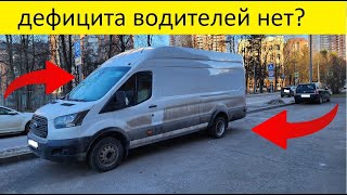 водители не идут работать,дефицит кадров так ли это на самом деле?