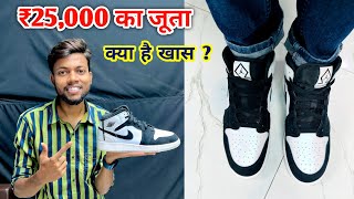 ₹25,000 का जूता 😱 क्या है खास ? Paisa Barbad 😰 Nike Jordan Shoe