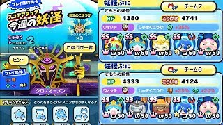 『妖怪ウォッチぷにぷに』# 109 クロノオーメン スコアアタック 3フィーバー＆1色整地で1億越え