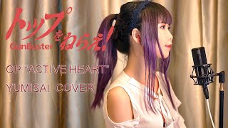 トップをねらえ！アクティブ・ハート　GUNBUSTER OP ACTIVE HEART (YUMISAI COVER)