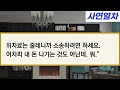 사연열차 남편과 함께 차린 음식점이 개업 1년 만에 대박나자 얼마후