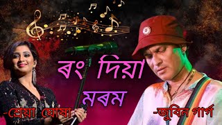 Rang Dia Morom Lyrical। Raamdhenu । Zubeen Garg Shreya Ghoshal । Assamese Song । Tunes Assam #viral