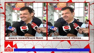 Devendra Fadnavis on Guardian Minister :पालकमंत्रीपदाचं वितरणही लवकरच होईल : फडणवीस