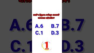 How Many Right Angle in a Triangle# ଗୋଟିଏ ତ୍ରିଭୁଜର ସର୍ବାଧିକ କେତୋଟି ସମକୋଣ ରହିପାରିବ?