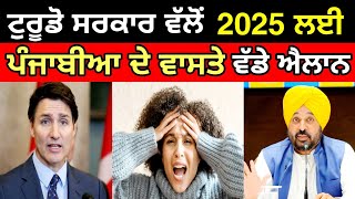 ਕੈਨੇਡਾ ਇਮੀਗ੍ਰੇਸ਼ਨ ਚ 2025 ਚ 8 ਵੱਡੇ | Work Visa Canada | Canada pr new program | Dollar media