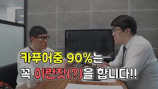 수입없는 폰팔이도 마세라티를 사는 카푸어가된다?? 카푸어가 되는 이유!![출발현수의 리얼인터뷰] 길터뷰