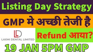 laxmi dental ipo listing day strategy💥laxmi dental ipo gmp today🤑laxmi dental ipo gmp today💥33% GMP🤑