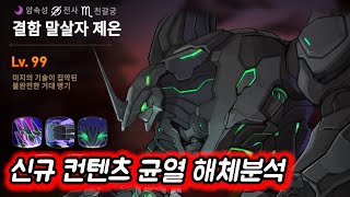 [에픽세븐] 신규 컨텐츠 균열 덱구성 및 특징 파악하기