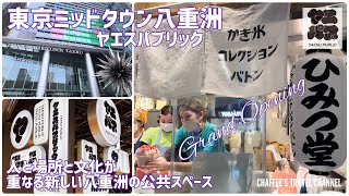 【東京ミッドタウン八重洲】グランドオープン ヤエスパブリック ひみつ堂 かき氷TOKYO MIDTOWN YAESU PUBLIC  / CHAFFEE’S TRAVEL CHANNEL