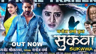 Sukwaa New Cg Film | सुकवा नया छत्तीसगढ़ी फिल्म | Man Qureshi | Diksha Jaiswal | New Cg Movie Sukva