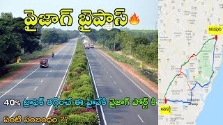 Vizag Bypass Details n Route Map || Anakapalli- Anandhapuram 6 lane Highway