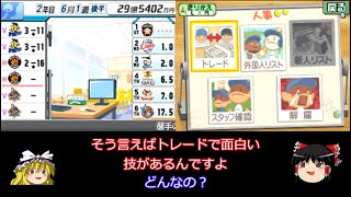 プロ野球チームをつくろう!2 DS 攻略 バビルデシカシ日本一への道 #2