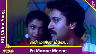 En Maane Video Song | Thambi Pondatti Tamil Movie Songs | Rahman | Ramya Krishnan | Ilayaraja